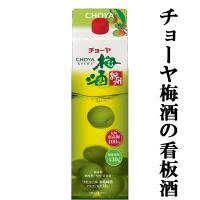 【日本一のシェアを誇るチョーヤ梅酒の看板酒！】　チョーヤ　紀州　国産梅100％使用　14度　1000mlパック | お酒の専門店ファースト