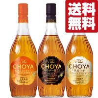 【送料無料・梅酒　飲み比べセット】極上のチョーヤ梅酒！全て1年以上熟成！いろいろな梅酒が楽しめる　700ml×3本セット(北海道・沖縄は送料+990円) | お酒の専門店ファースト