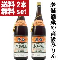【送料無料！】【老舗日本酒蔵が昔ながらの製法で造り上げた逸品！】　李白　純米本みりん　高級味醂　14度　1800ml×2本セット(北海道・沖縄は送料+990円) | お酒の専門店ファースト