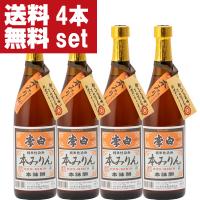【送料無料！】【老舗日本酒蔵が昔ながらの製法で造り上げた逸品！】　李白　純米本みりん　高級味醂　14度　720ml×4本セット(北海道・沖縄は送料+990円) | お酒の専門店ファースト
