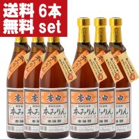 【送料無料！】【老舗日本酒蔵が昔ながらの製法で造り上げた逸品！】　李白　純米本みりん　高級味醂　14度　720ml×6本セット(北海道・沖縄は送料+990円) | お酒の専門店ファースト