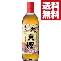 【送料無料！】【元祖三河みりん！料亭指名買い！料理が格段に美味しくなる！】　九重櫻　本みりん　三河みりん　500ml×1本(北海道・沖縄は送料+990円) | お酒の専門店ファースト