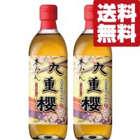 【送料無料！】【元祖三河みりん！料亭指名買い！料理が格段に美味しくなる！】　九重櫻　本みりん　三河みりん　500ml×2本セット(北海道・沖縄は送料+990円) | お酒の専門店ファースト