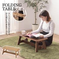 テーブル 家具 折り畳み フォールディングテーブル ひとり暮らし 小さめ  送料無料 東谷 OL-813 | ファーストエイドストア
