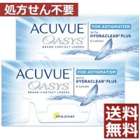 コンタクトレンズ　2week アキュビューオアシス乱視用 6枚入 ×2箱　コンタクトレンズ　2week  処方箋不要  2ウィーク | ファーストコンタクト