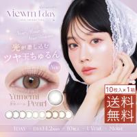 ポイント15倍 ビュームワンデー 10枚入 ×1箱 送料無料 ビューム 1day カラコン viewm 平松想乃 | ファーストコンタクト