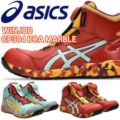 ASICS BOA ハイカット安全靴 限定色 赤/黄 アシックス 安全靴 限定 boaのおすすめ人気商品一覧 通販 - Yahoo