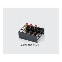 アズワン  セフティキャビネット用500mlスタンド 3型Gシリーズ用 500mL用スタンド(GYF-3BE用・収納本数／12本) 1個 | ファーストWORKヤフー店