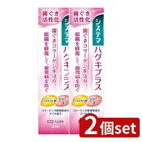 【2個セット】ライオン システマ ハグキプラス ハミガキ [単品内容量/90g] | ファーストWORKヤフー店