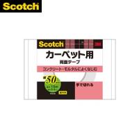 スリーエム(3M) カーペット用両面テープ PCD-50 50mm×15m ：SX9441 | ファーストWORKヤフー店