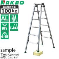 ナカオ(NAKAO)　アルミ製　4脚調節式・はしご兼用脚立　ピッチ　CX-150　[法人・事業所限定] | ファーストWORKヤフー店