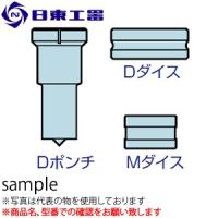 日東工器　セルファー・マルチワーカー用　Dダイス　19　(No：91409) | ファーストWORKヤフー店