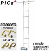 ピカ(Pica) 避難用 ワイヤーロープはしご（国家検定合格品） 全長：5.48m (ロープ径φ6) ER-53 | ファーストWORKヤフー店