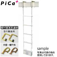 ピカ(Pica) 避難用 鋼製折りたたみはしご(国家検定合格品) 全長：7.11m ES-72 | ファーストWORKヤフー店
