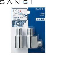 三栄水栓(SANEI) PB33S 分岐ソケット ：SB0017 | ファーストWORKヤフー店