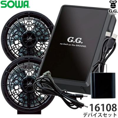 桑和 SOWA ハイパワーバッテリー 空調服 スリムファンなどセット 桑和