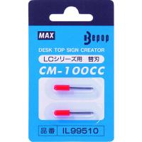 ■MAX ビーポップ カッティング用替刃(2個入り1パック) CM100CC(3041778) | ファーストWORKヤフー店