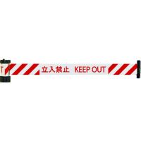■Reelex バリアリール マグネットタイプ 赤・白ストライプ 立入禁止 BRS605H(4307267) | ファーストWORKヤフー店