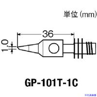 ■グット 替こて先1C型GP101用 GP101T1C(4380860) | ファーストWORKヤフー店