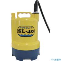 ■寺田 水中ポンプ SL-40 SL40(4444994) | ファーストWORKヤフー店