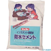 ■MATERAN 防水セメント 灰 10kg (1袋入) NO5156(4590159) | ファーストWORKヤフー店