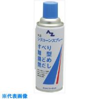 ■エーゼット HSシリコンスプレーブルー420ml 006(8681905) | ファーストWORKヤフー店