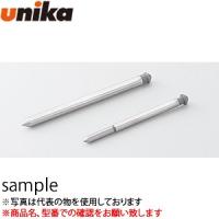 ユニカ(unika)　メタコアマックス用　センターピン　MXCP35-6S育良精機用　6.35×86mm　適用サイズ：MX35-14.0〜17.0mm | ファーストWORKヤフー店