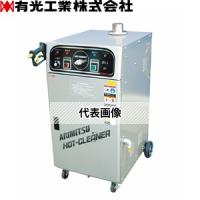 有光工業　高圧温水洗浄機　AHC-3100-2　60Hz(IE3)　三相200V　ホットクリーナー[個人宅配送不可] | ファーストWORKヤフー店