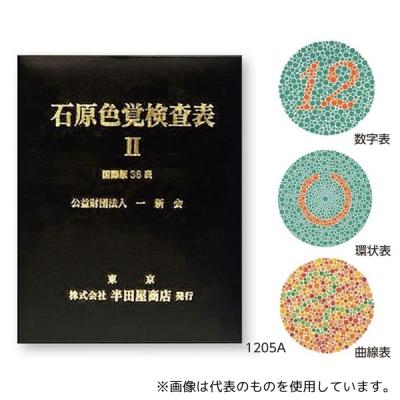 色覚検査パネルd15の商品一覧 通販 - Yahoo!ショッピング