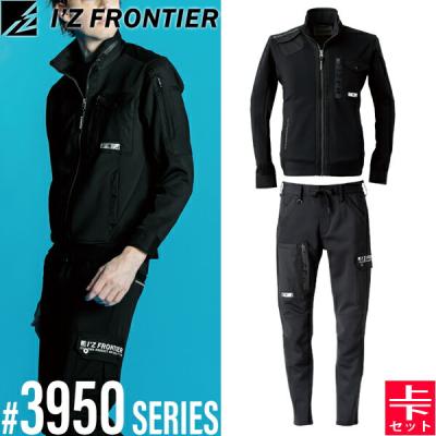 新品未使用　アイズフロンティア　作業着上下セット I'Z FRONTIER アイズフロンティア 作業服 上下セット 3950