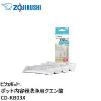 象印(ZOJIRUSHI)　ポット内容器洗浄用クエン酸　 CD-KB03X | ファーストヤフー店