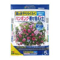 花ごころ ハンギング・寄せ植えの土 5L [4977445082808] | ファーストヤフー店