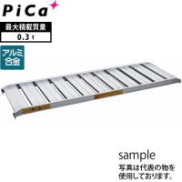 ピカ(Pica) アルミブリッジ ブリッジ ツメフック SHA-180-50-0.3 積載荷重：0.3トン [送料別途お見積り] | ファーストヤフー店