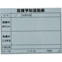 ■TRUSCO 危険予知活動マグネットシート 450mmX600mm TKYKM4560(8557821) | ファーストヤフー店