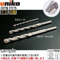 ユニカ(unika)　コンクリート用ドリルビット　振動用　B5.0×85BPストレートシャンク　有効長：50mm　刃先径：5mm | ファーストヤフー店