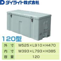 ダイライト クールボックス 160型 業務用 保冷容器 (クーラーボックス 