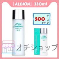 アルビオン ALBION スキンコンディショナー エッセンシャル 330ml 化粧水【正規品 】 | ファーストワンナンス