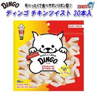 ディンゴ　チキンツイスト　30本入 | 熱帯魚通販のネオス