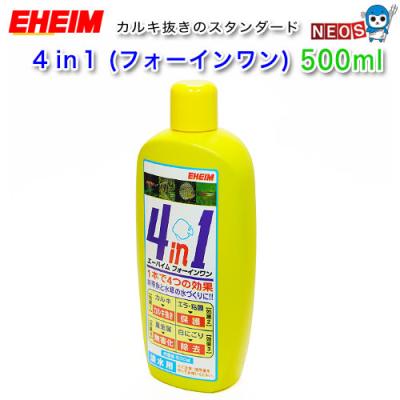 エーハイム4in1 5リットル（水質調整剤（水槽、アクアリウム用品