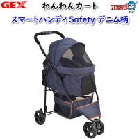 (犬 猫 用品)GEX　わんわんカート　スマートハンディ　Safety　デニム柄　いぬ/イヌ/ねこ/ネコ/おでかけ/キャリー/カート/クレート | 熱帯魚通販のネオス