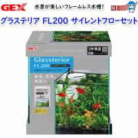 GEX　グラステリアFL200 サイレントフローセット | 熱帯魚通販のネオス