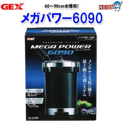 gexメガパワー6090（フィルター、ポンプ、ろ材（水槽、アクアリウム