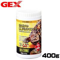 (爬虫類　用品)GEX EXO TERRA（エキゾテラ）　リクガメの栄養バランスフード　400ｇ | 熱帯魚通販のネオス