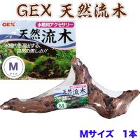 (アクアリウム　用品)GEX　天然流木　Ｍサイズ　【形状おまかせ】 | 熱帯魚通販のネオス