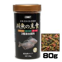 (アクアリウム 用品)コメット　川魚の主食　80g　餌/えさ/エサ/観賞魚/餌やり | 熱帯魚通販のネオス