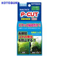 (アクアリウム 用品)コトブキ　P・CUTキッス25　（ピーカット キッス25） | 熱帯魚通販のネオス