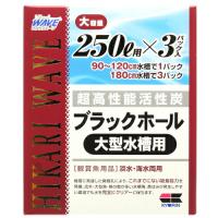 (アクアリウム 用品)キョーリン　ひかりウェーブ　超高性能活性炭　ブラックホール　大型水槽用　90〜1２０cm水槽用　3回分 | 熱帯魚通販のネオス