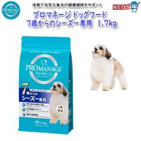 マースジャパン　プロマネージ　7歳からのシーズー専用　1.7kg | 熱帯魚通販のネオス