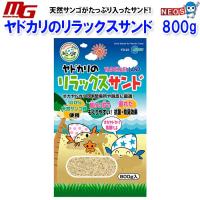 マルカン　ヤドカリのリラックスサンド　800g | 熱帯魚通販のネオス