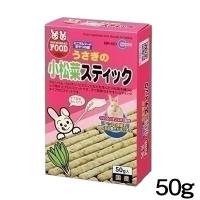 (小動物 用品)マルカン　うさぎの小松菜スティック　50g　MR-551　おやつ/餌/えさ/エサ/ハムスター/うさぎ/リス/モルモット/通販/販売/小動物 | 熱帯魚通販のネオス